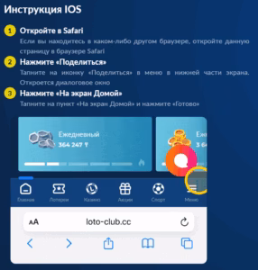 Скачать Loto Club – Играйте с телефона
